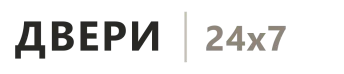 Двери 24x7