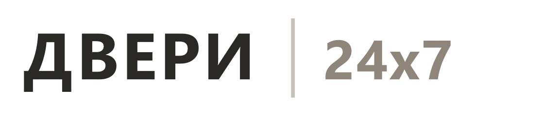 Двери 24x7